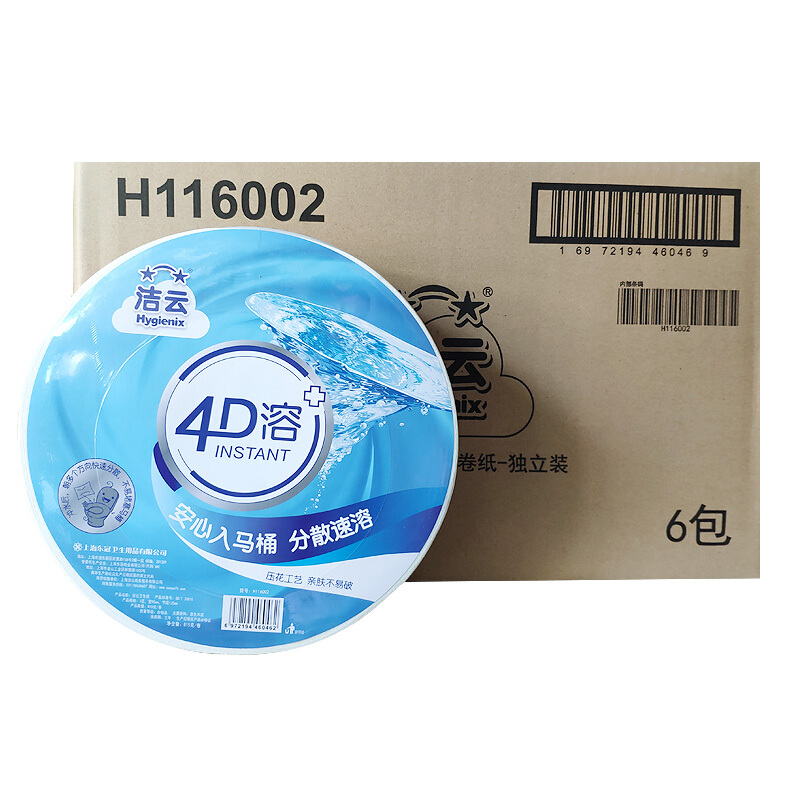 商用-洁云(Hygienix)H116002(4D溶+)三层压花大卷纸-815克 - 洁云(Hygienix)