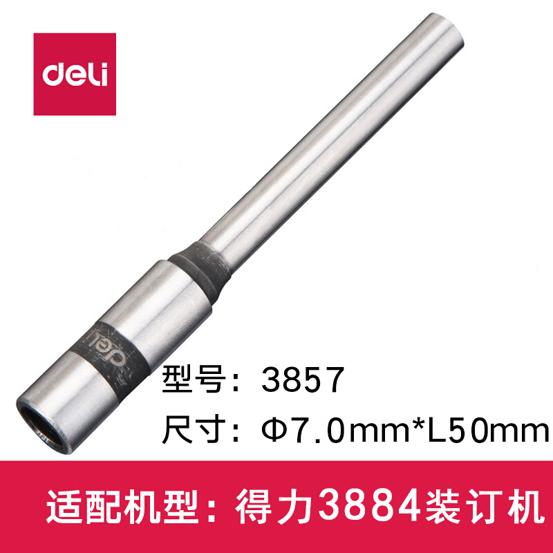 得力(deli)3857(灰色)空心钻刀