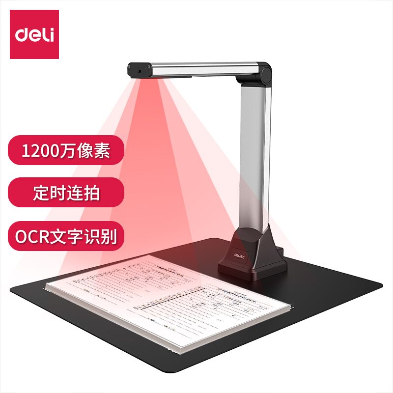 得力15164(银色)高拍仪