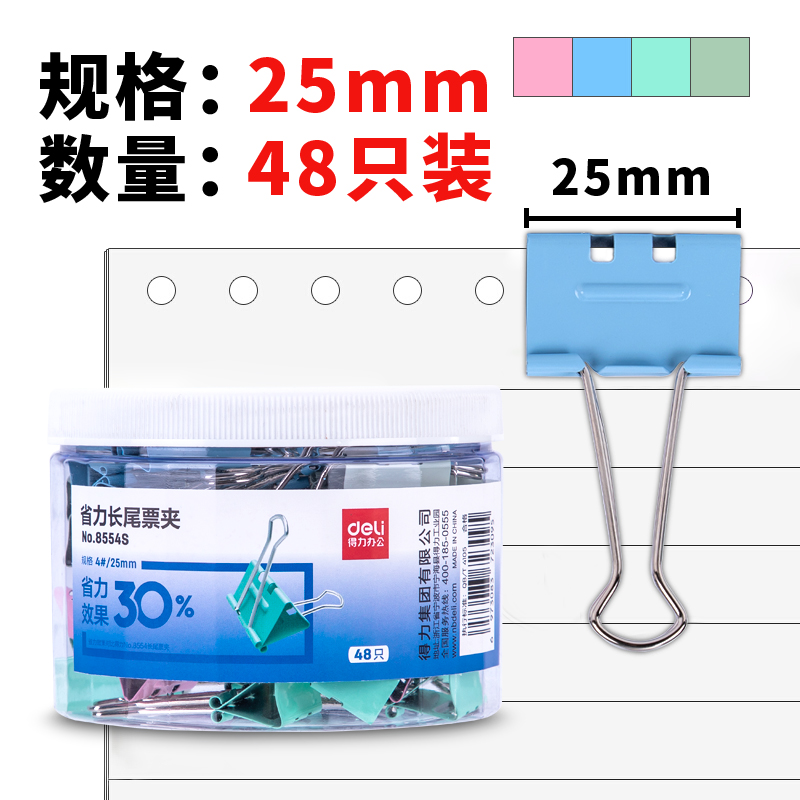 得力(deli)8554S(混色)省力票夹4#(48只/筒)