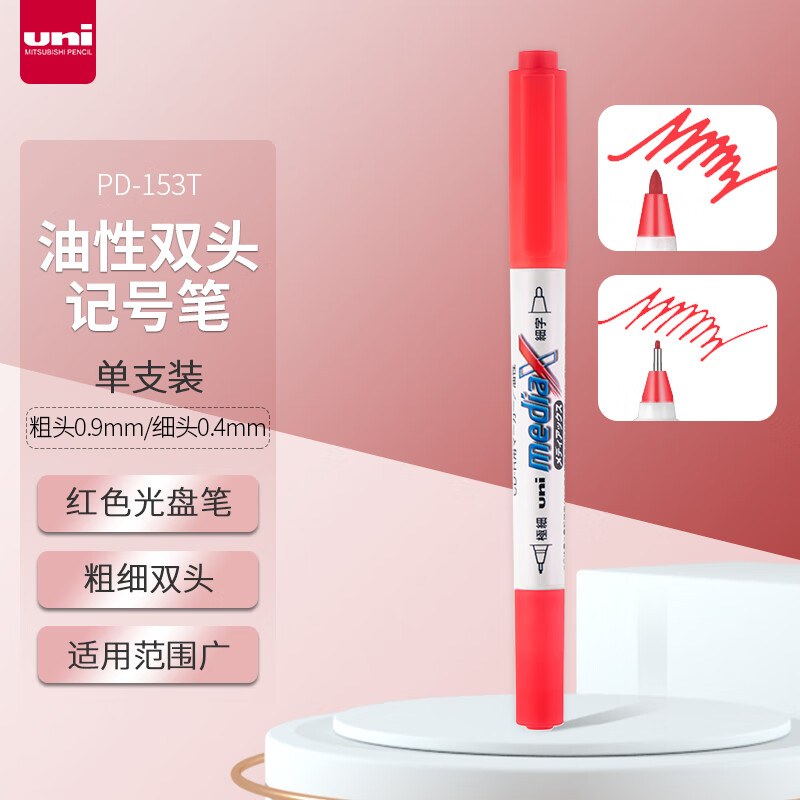 三菱(Uni)PD-153T 红色CD专用笔(双头) - 三菱(Uni)