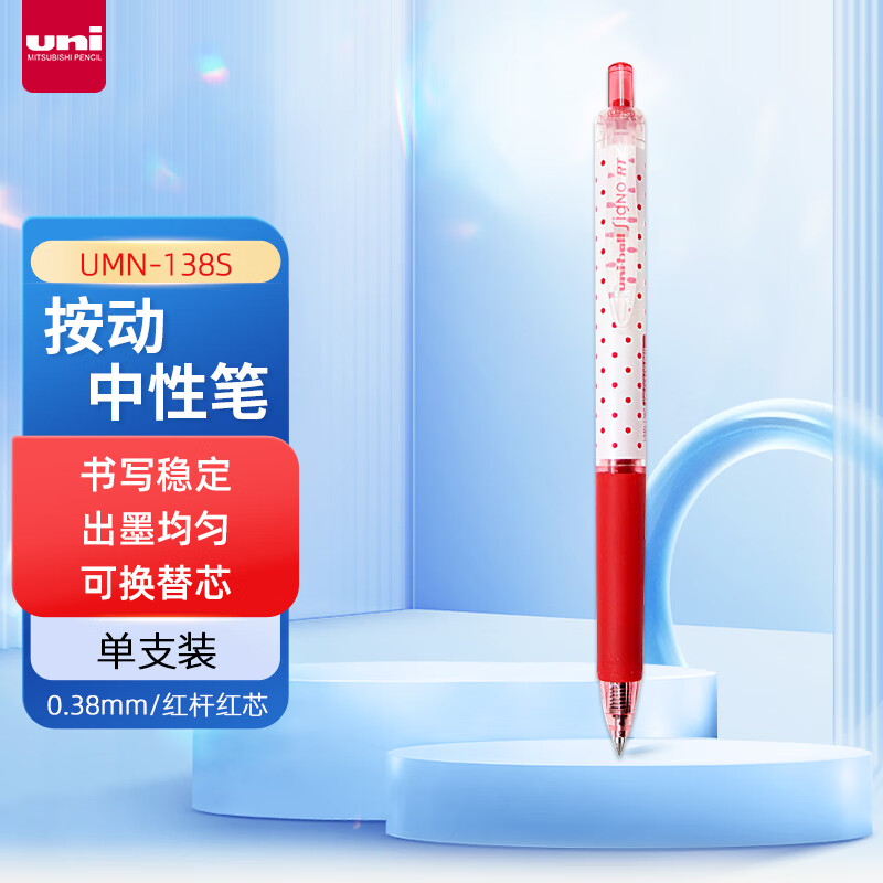 三菱(Uni)UMN-138S 红色中性笔 - 三菱(Uni)