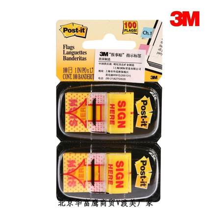 3M 680-SH2报事贴指示标签, - 3M