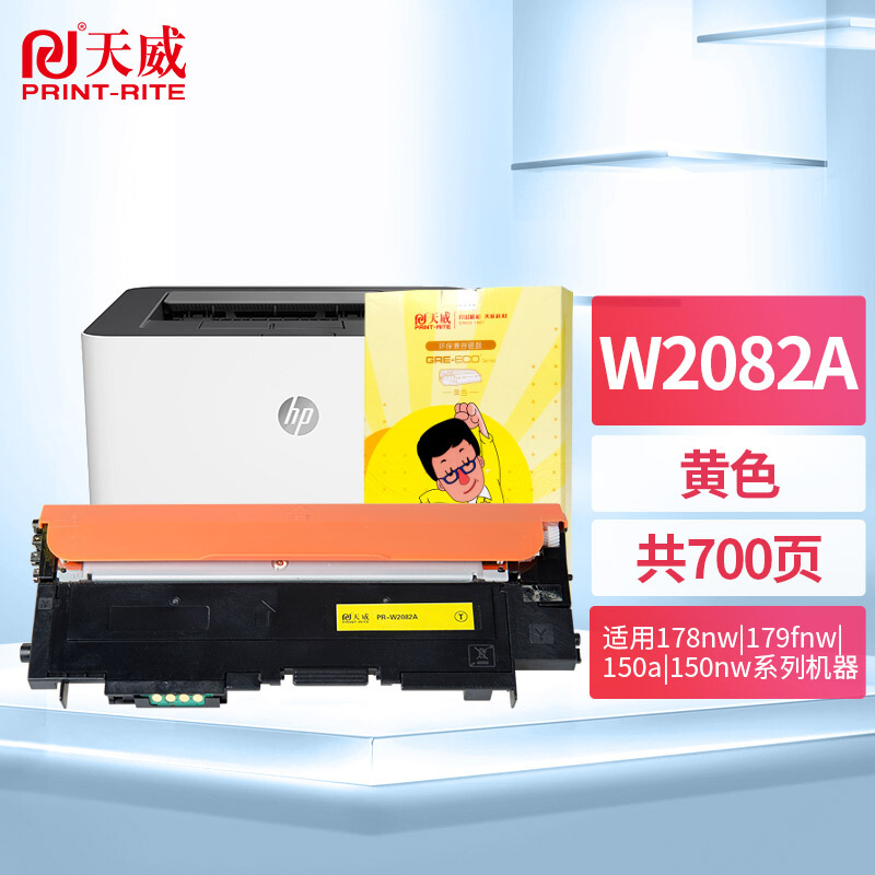 天威(PrintRite)HP118A-W2082A(黄色)标准装粉盒-带片TFHAN2YPFJJ
