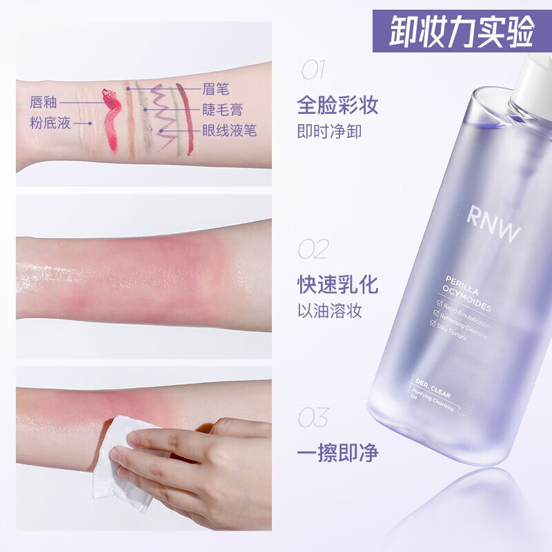 如薇(RNW)净透沁肤卸妆油/150ml