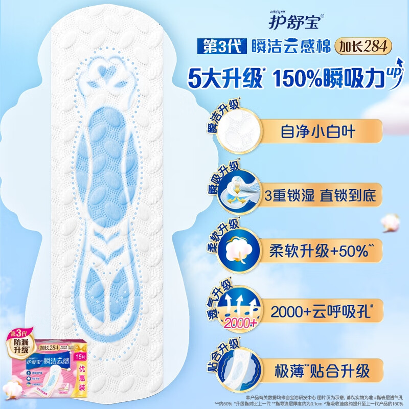 护舒宝(Whisper)15p秒吸云感棉极薄量多卫生巾