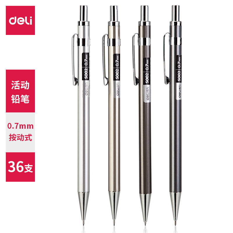 得力(deli)S002(混色)金属活动铅笔0.7mm