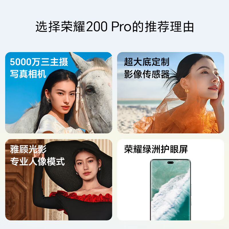 荣耀200pro 16GB+1T 珊瑚粉 - 荣耀