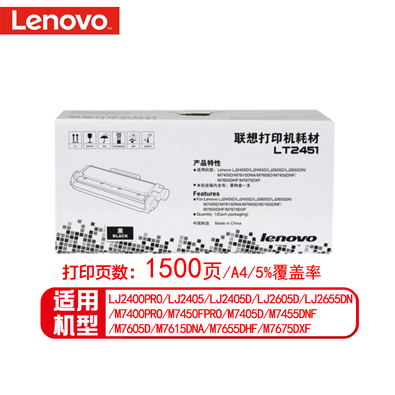 联想(Lenovo)粉仓LT2451(LT240526057400pro7605)
