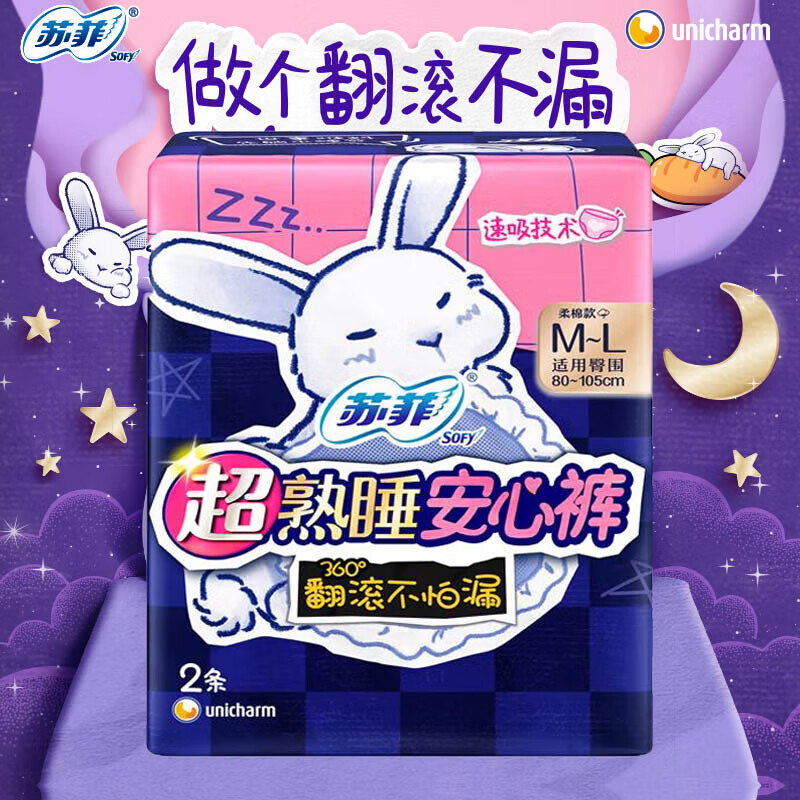 苏菲(Sofy)2p超熟睡安心裤(少女款) - 苏菲(Sofy)