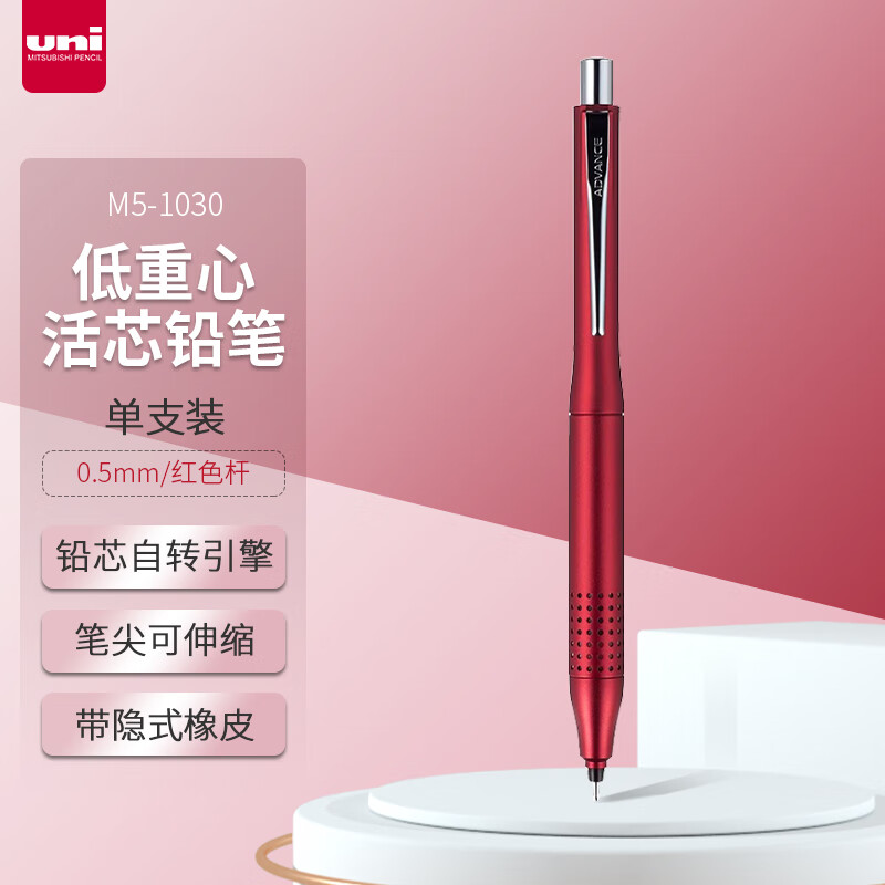 三菱(Uni)M5-1030 1P 红色自动铅笔