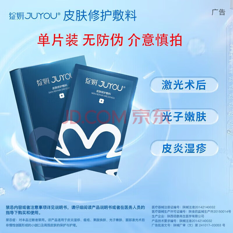 绽妍(JUYOU)皮肤修护敷料(蓝膜)6片