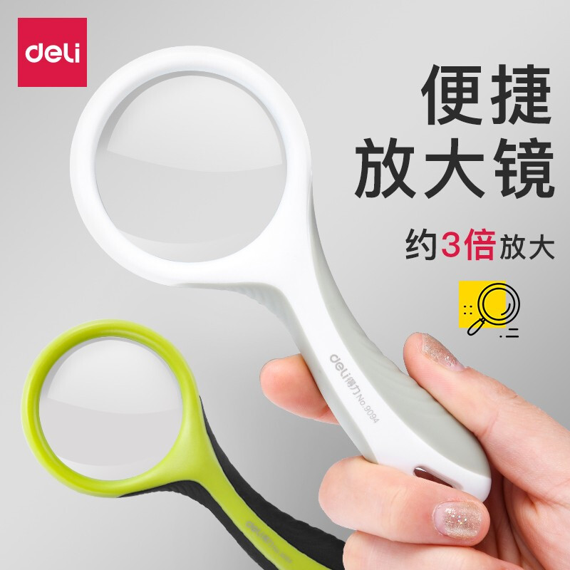 得力(deli)9094放大镜(混)