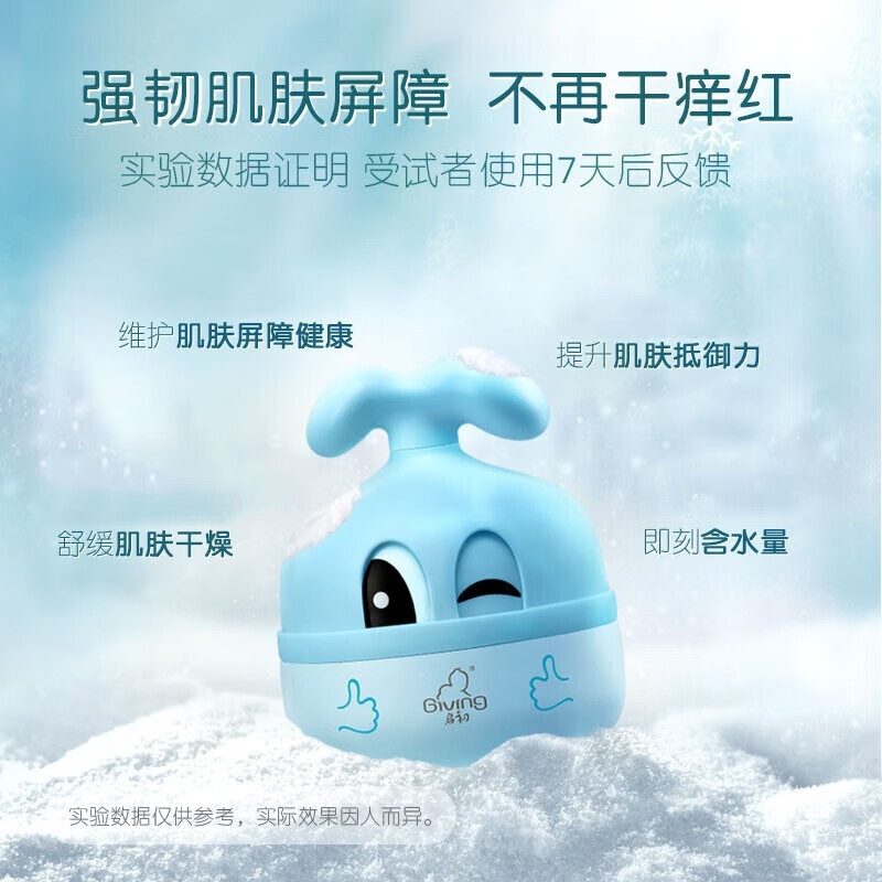 启初(GIVING)30g好奇宝宝雪融霜