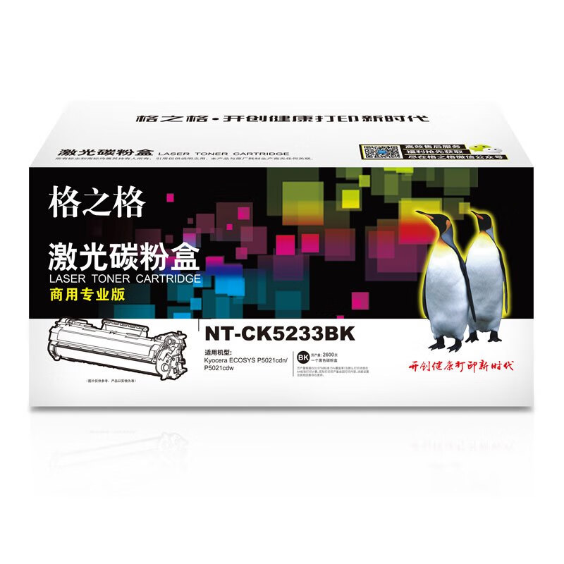 格之格NT-CK5233BK(黑色)标准版硒鼓 - 格之格