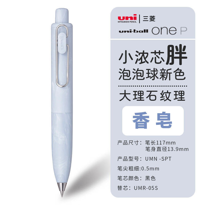 三菱(Uni)UMN-SPT-05 M .79小浓芯小胖中性笔 - 三菱(Uni)