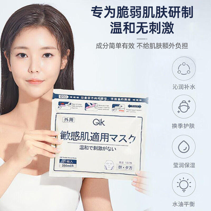 GiK 柔嫩莹润贴21枚 - GiK
