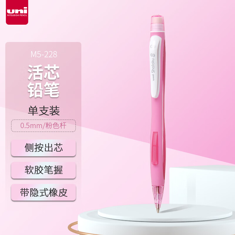 三菱(Uni)M5-228 粉红色自动铅笔 - 三菱(Uni)
