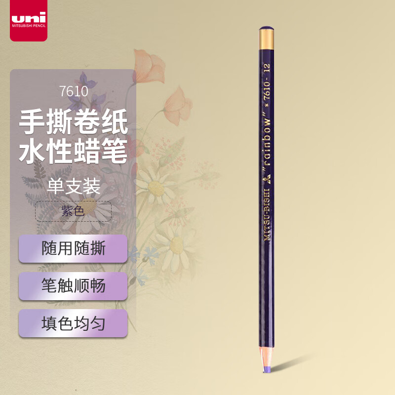 三菱(Uni)7610 紫色卷纸蜡笔 - 三菱(Uni)
