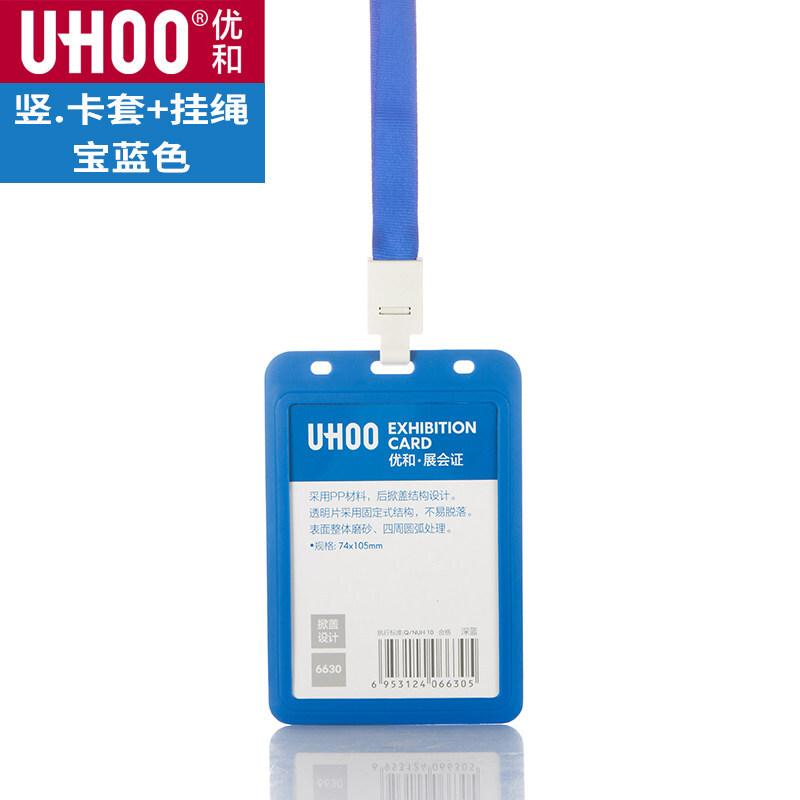 优和(UHOO)6630展会证(大号)