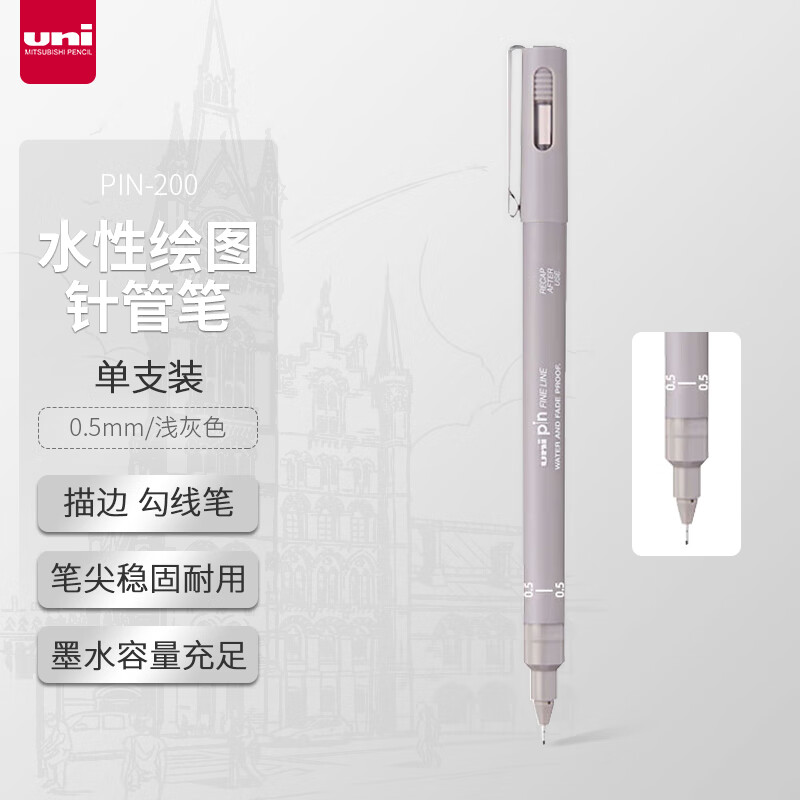 三菱(Uni)PIN05-200(S) 浅灰针管笔/勾线笔