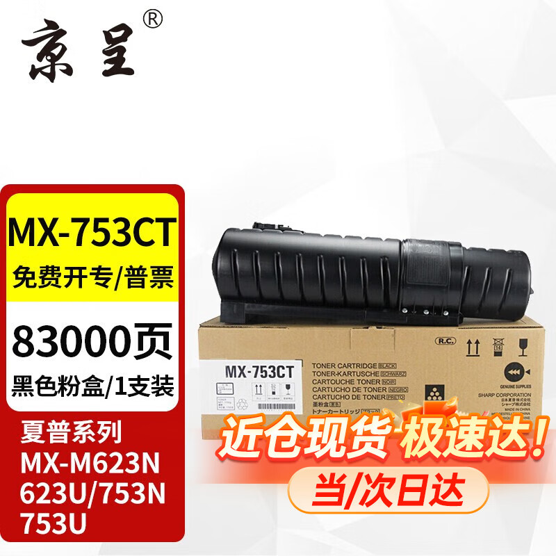 夏普(SHARP)墨粉/MX-753CT(MX623U)