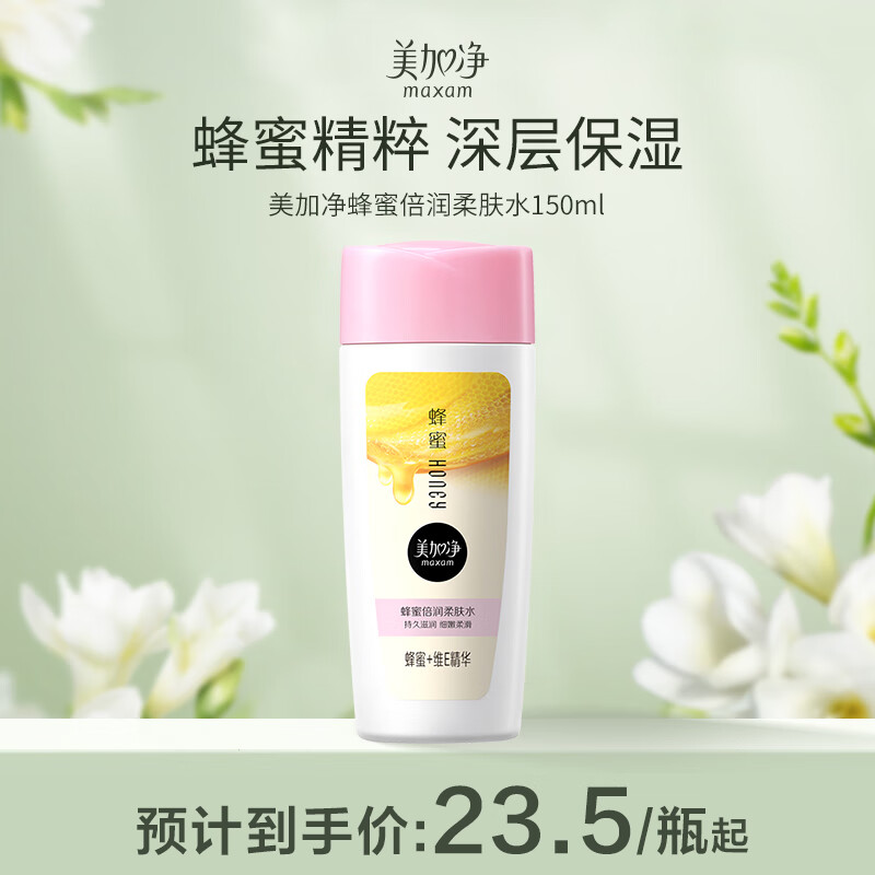 美加净(MAXAM)150ml蜂蜜倍润滋养柔肤水