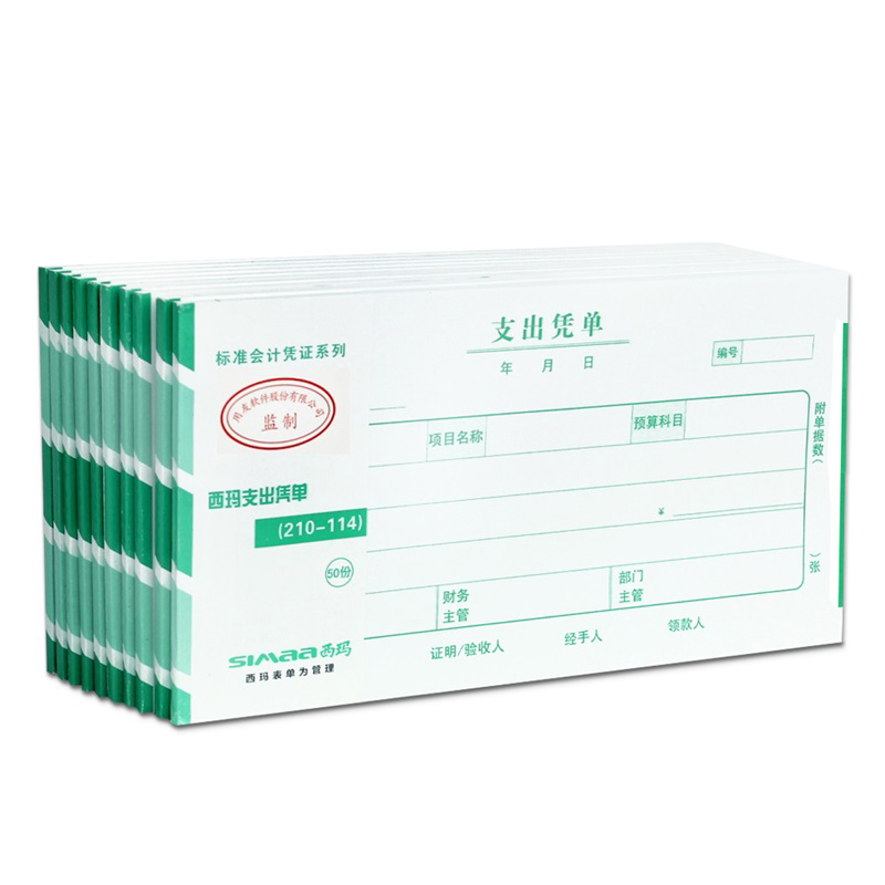 西玛SS030708支出凭单