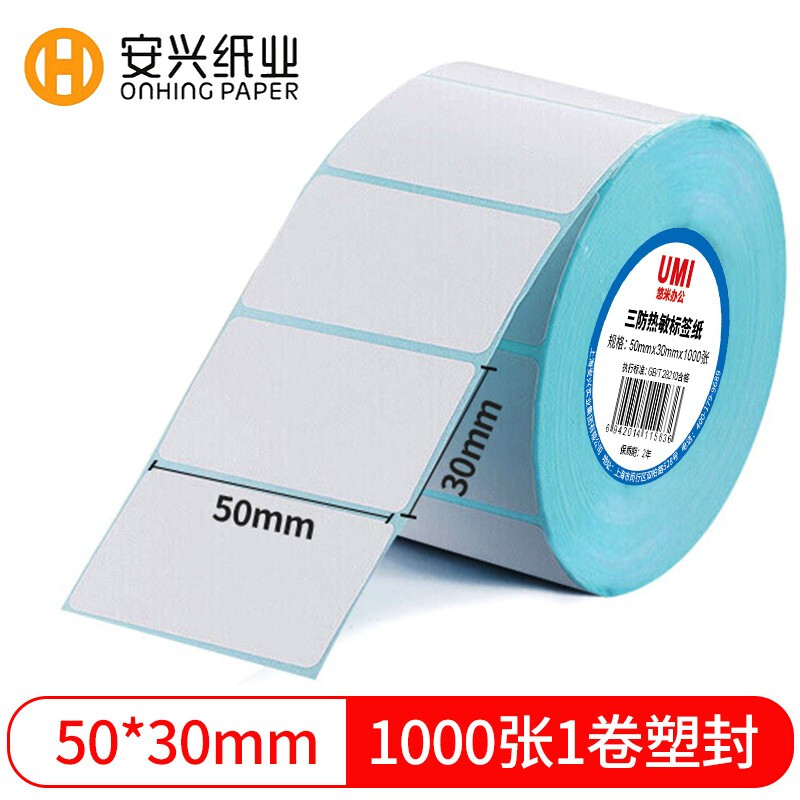 悠米匠心三防热敏标签纸 50*30mm 1000张(横版)1卷塑封 - 悠米(UMI)