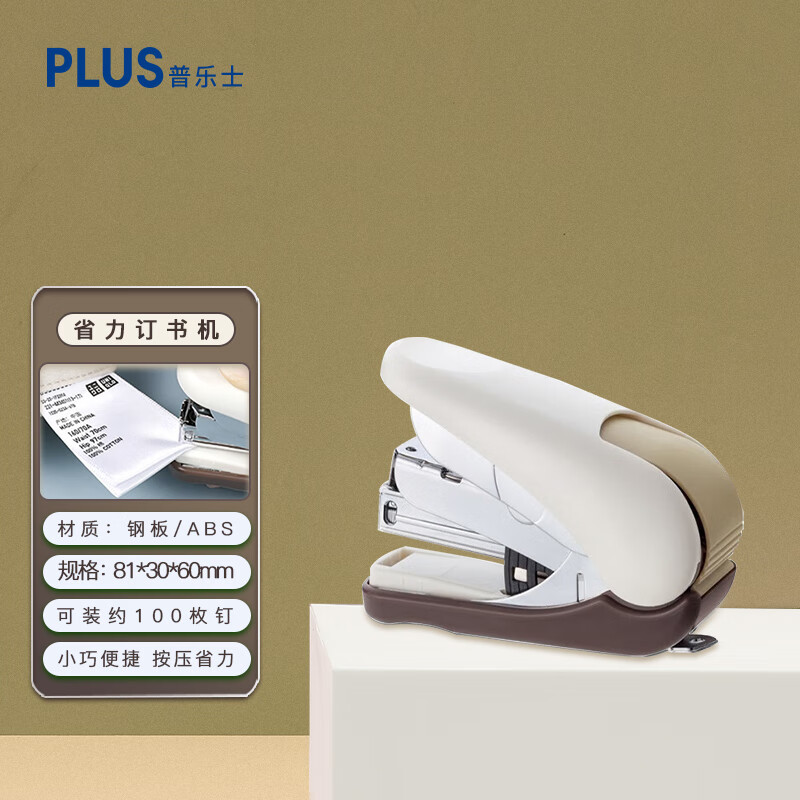 普乐士(PLUS)订书机ST-010VNH