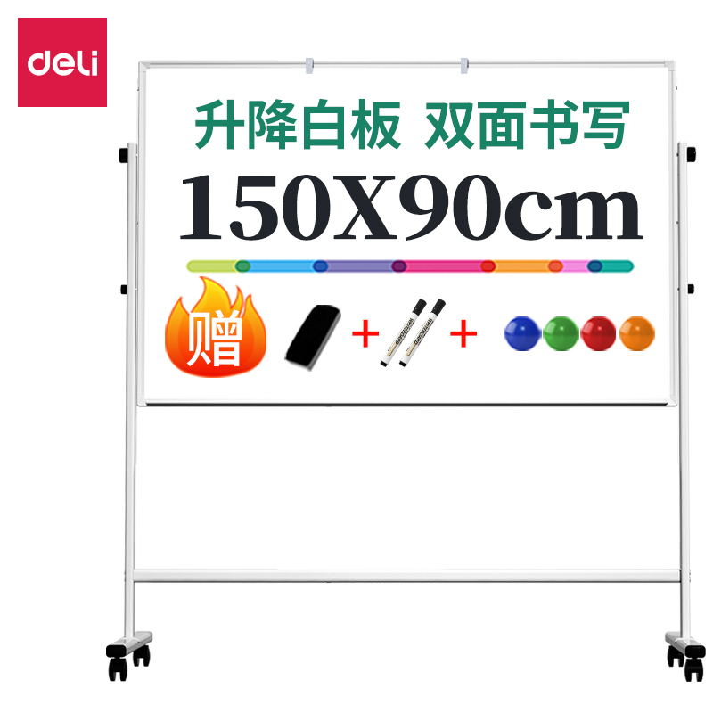 得力(deli)33623(灰色)H型架可升降双面白板1500*900mm