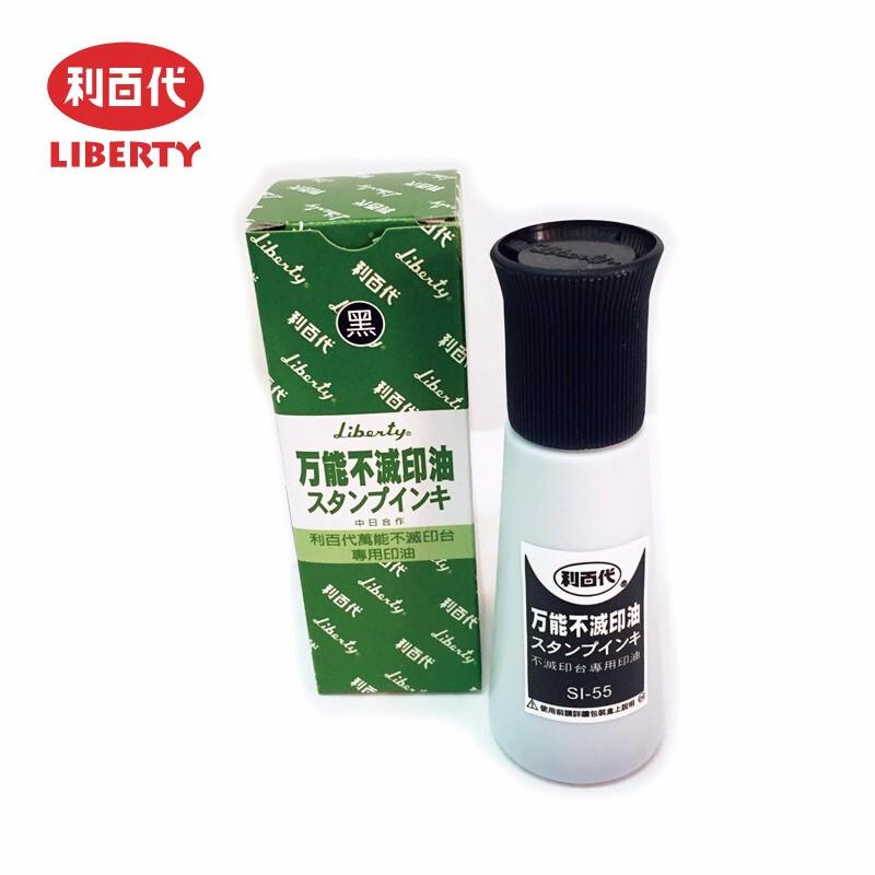 利百代(LIBERTY)SI-55-B万能不灭打印水55g(黑色)
