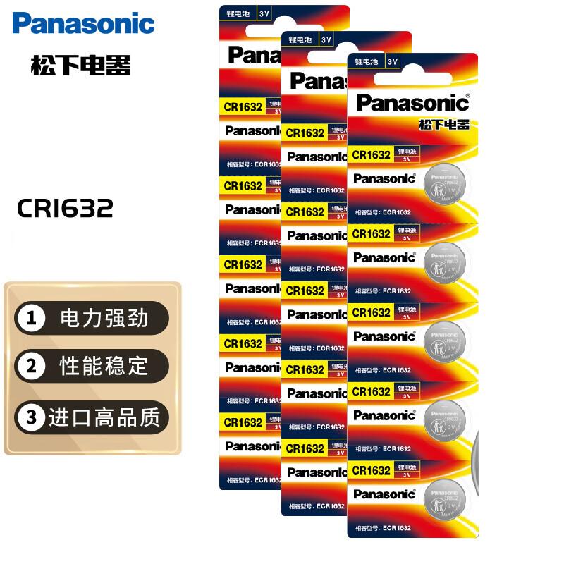 松下(Panasonic)CR1632纽扣电池 5粒/卡