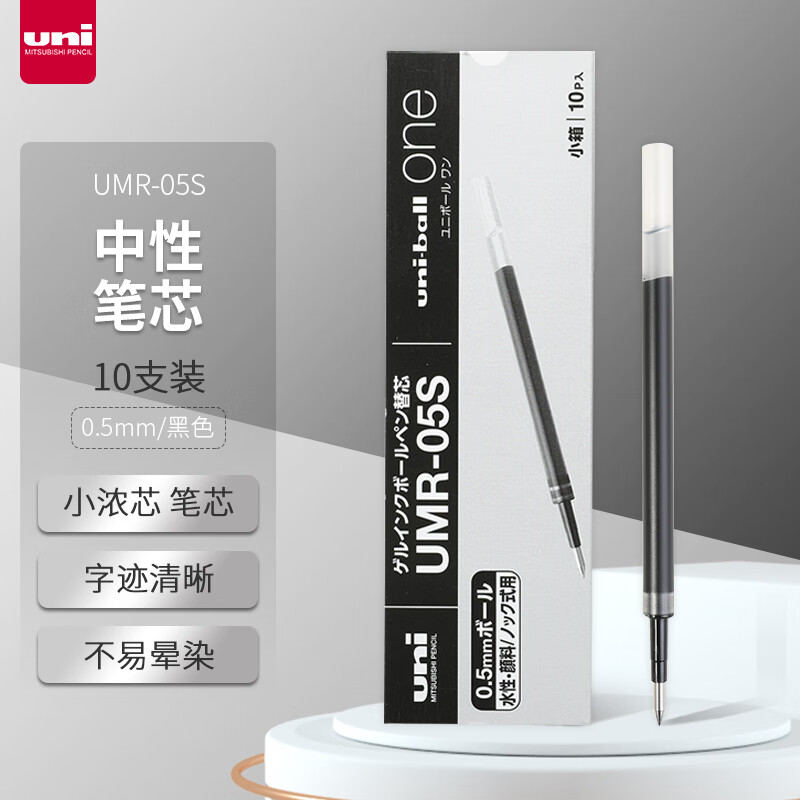三菱(Uni)UMR-05S .24黑色(CN)中性笔替芯
