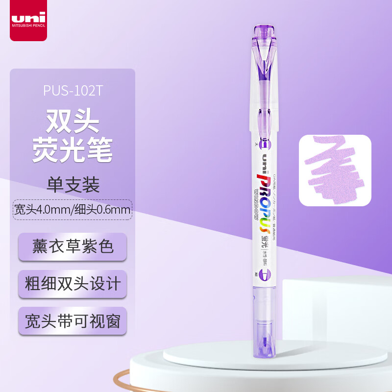 三菱(Uni)PUS-102T 薰衣草色荧光笔 - 三菱(Uni)