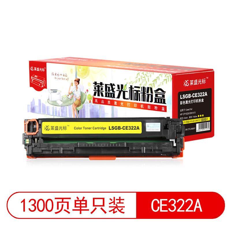 莱盛(Laser)光标LSGB-CE322A(黄色)粉盒