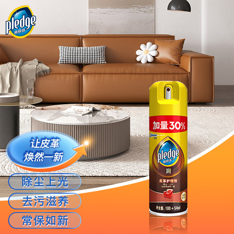 碧丽珠(Pledge)皮革护理剂234g - 庄臣-碧丽珠(Pledge)