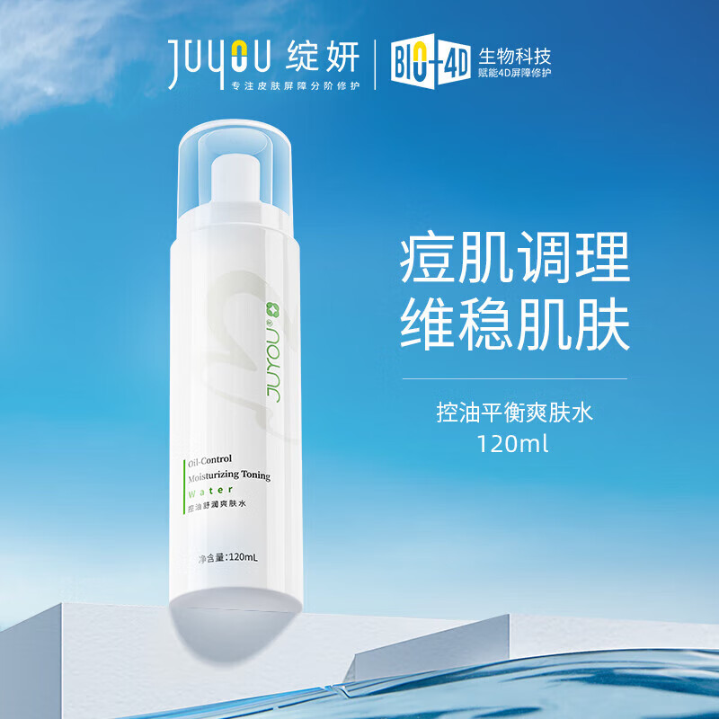 绽妍(JUYOU)控油舒润爽肤水120ml