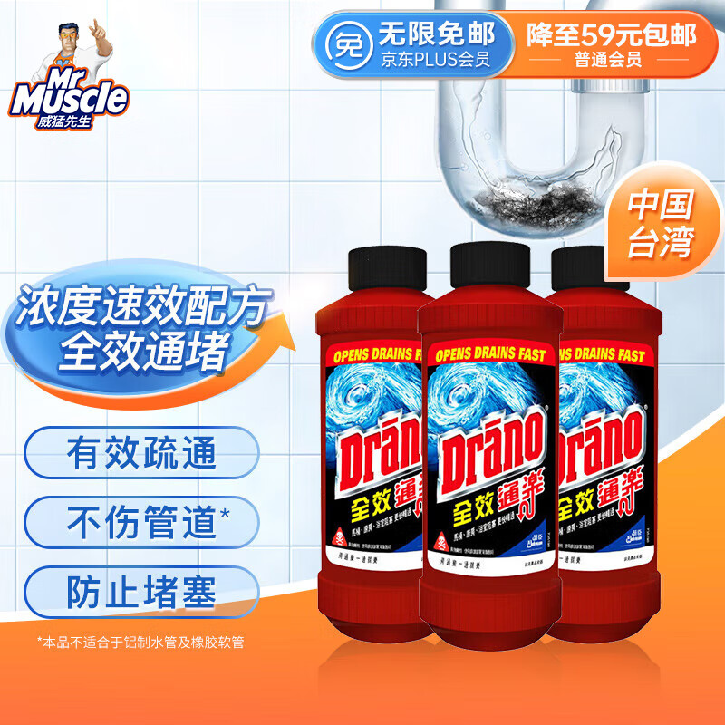 威猛先生(Mr Muscle)多功能管道通500ml*3