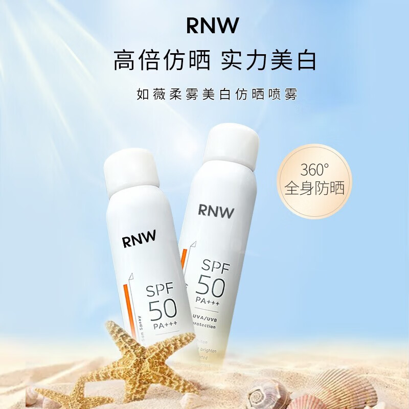 如薇(RNW)柔雾美白防晒喷雾/120ml