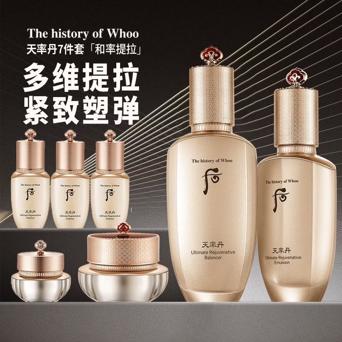 后(Whoo)天率丹和率礼盒(353ml)7件套