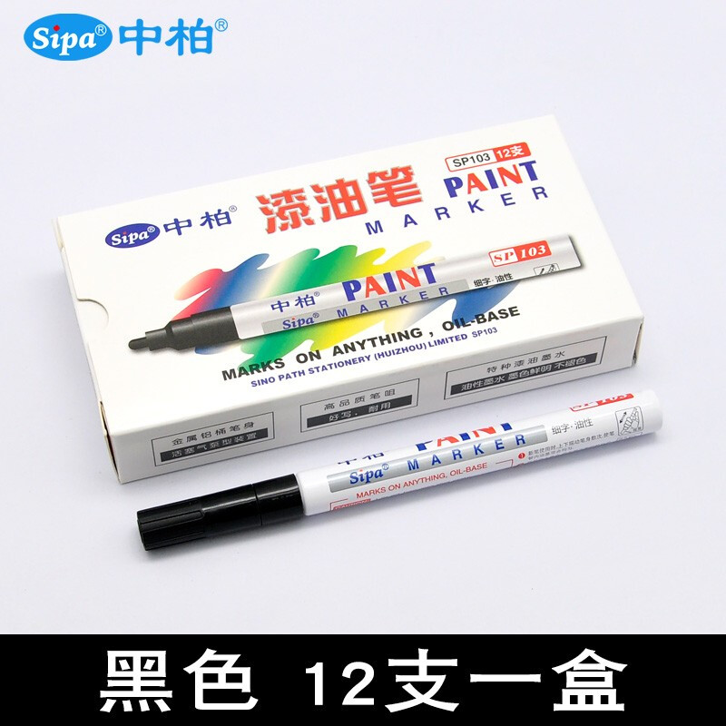 中柏(Sipa)SP-103(黑)细字笔头油漆笔2.0MM