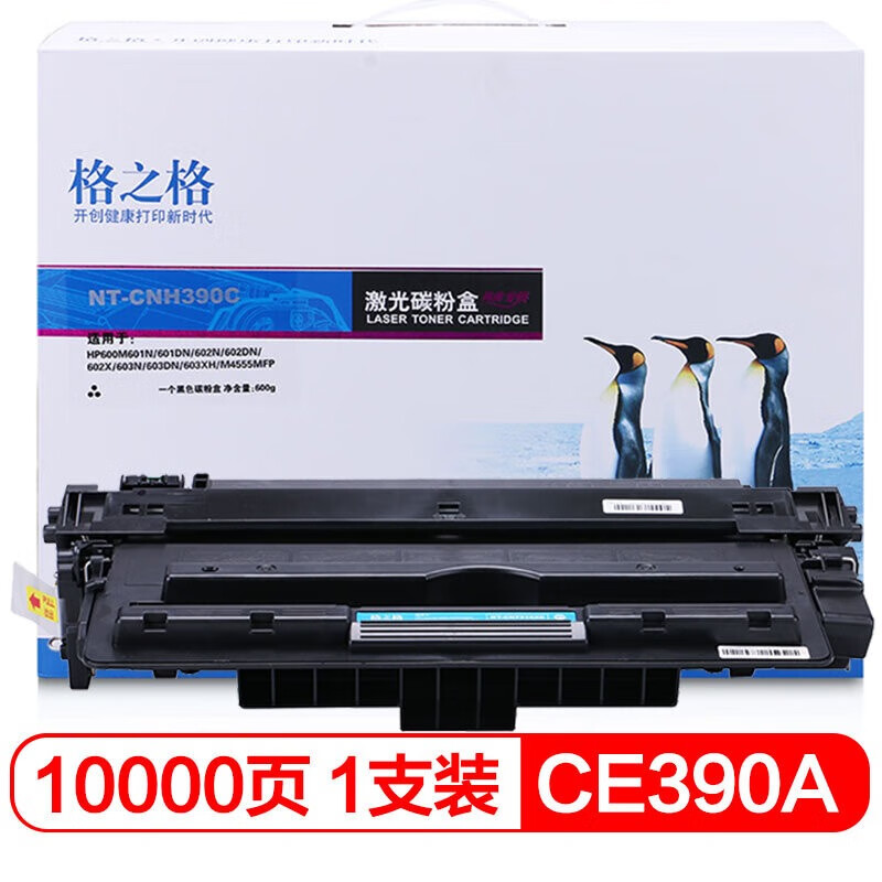 格之格HP硒鼓/CE390C((3/箱)) - 格之格