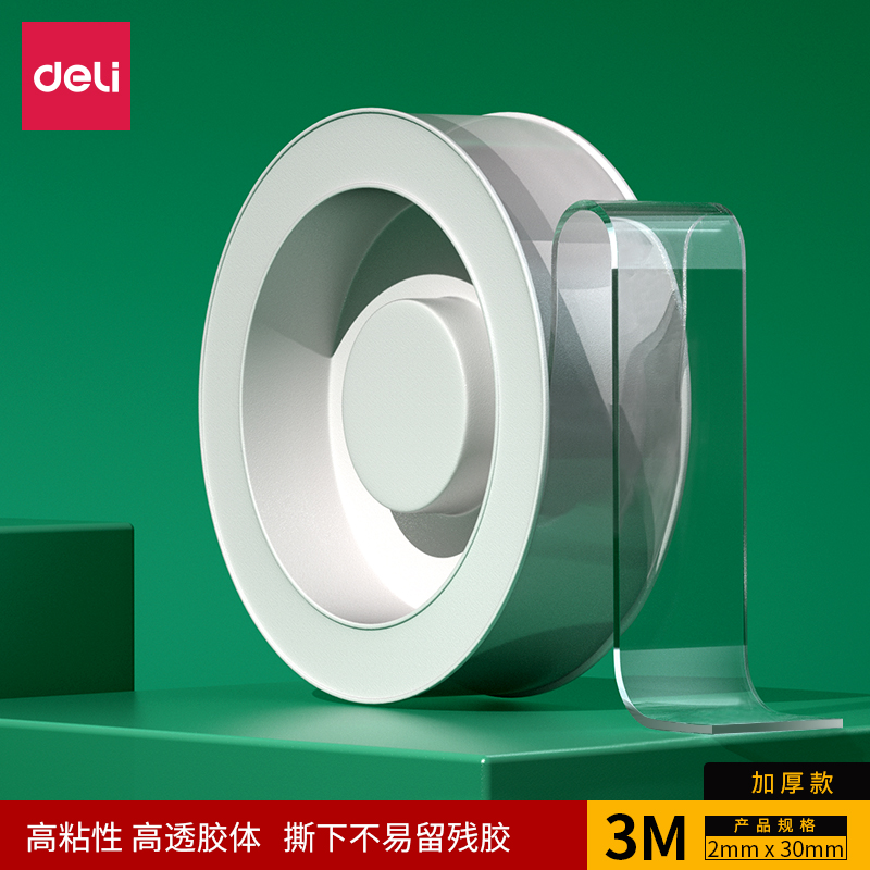 得力(deli)33603(透明)双面透明胶带(3cm*3m*2mm)