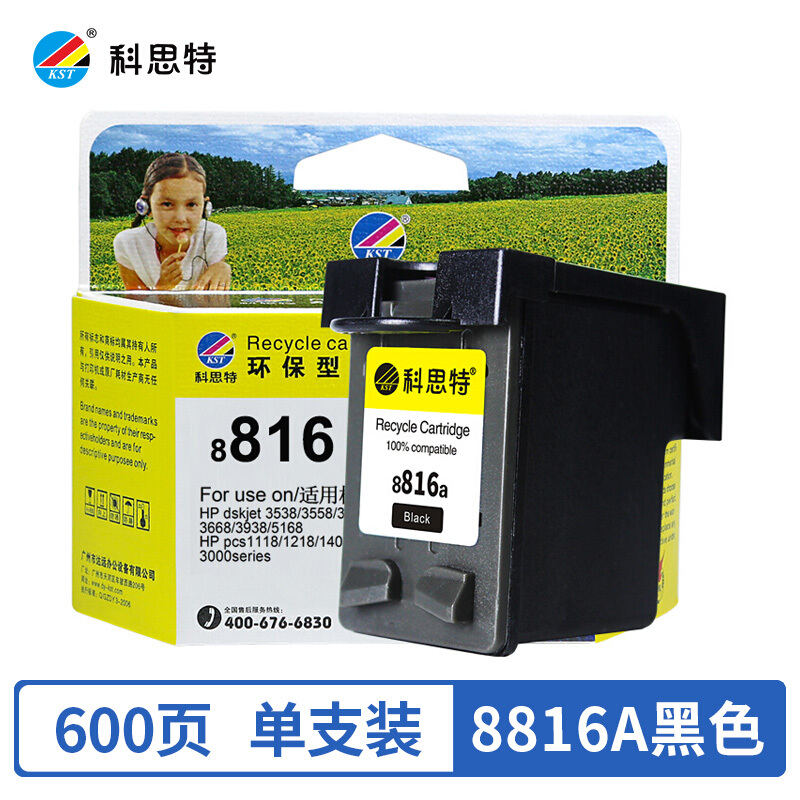 科思特(KST)8816A(黑色)墨盒