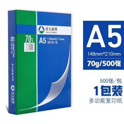 (直发)亚太深蓝复印纸 70G A5 500S 10令/箱 - 亚太深蓝