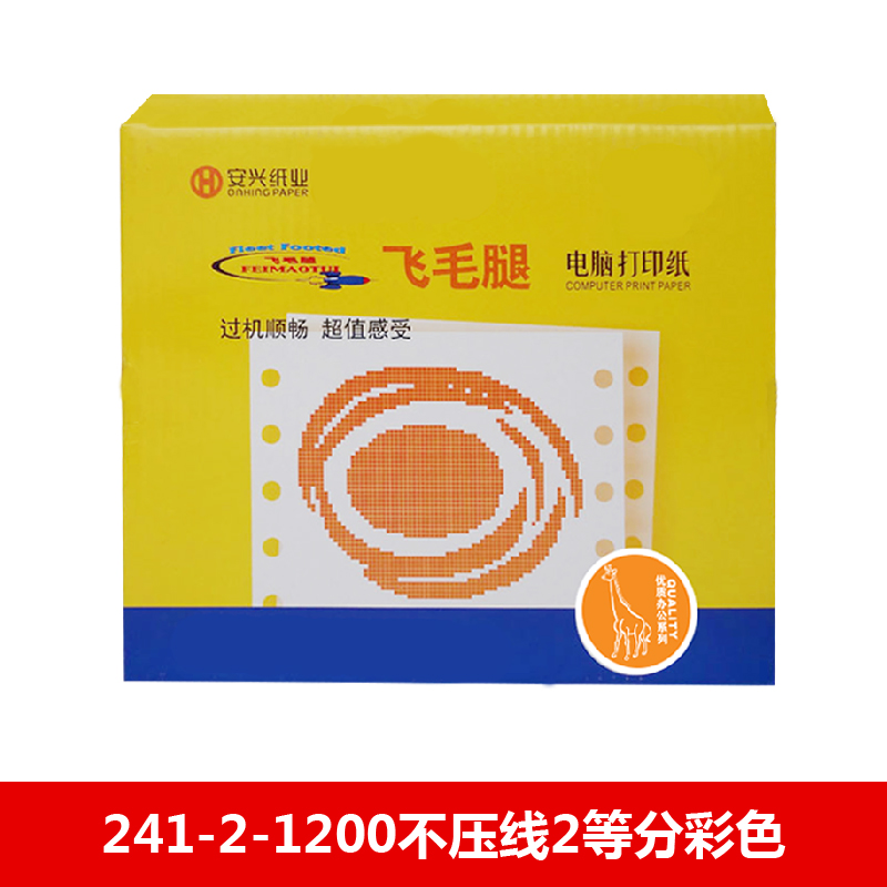 飞毛腿电打纸 241-2-1200不压线2等分彩色 - 飞毛腿
