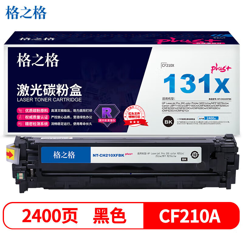 格之格HP硒鼓/CH210XFBKPLUS+/CF210 - 格之格