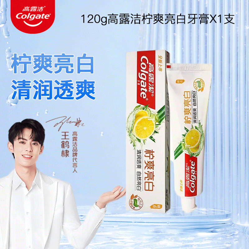 高露洁(Colgate)120g柠爽亮白牙膏