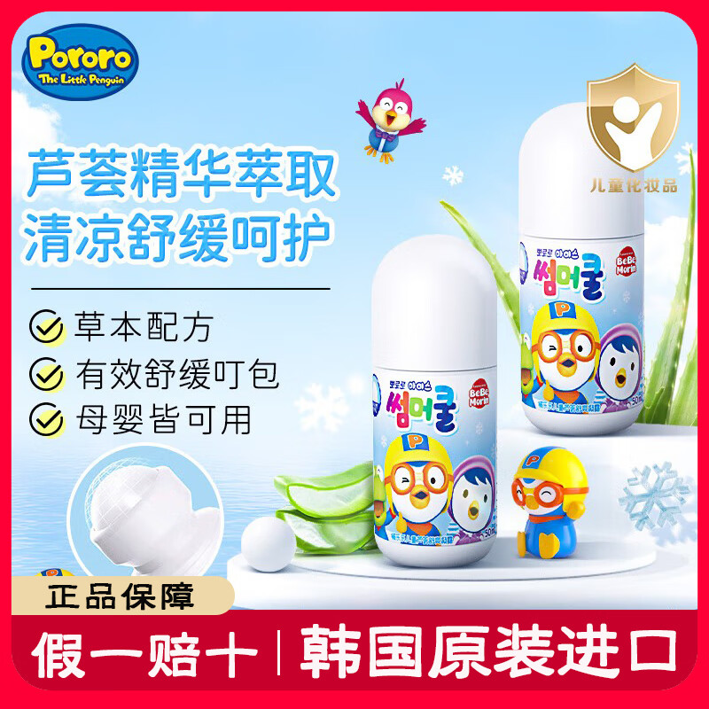 啵乐乐(Pororo)儿童芦荟舒爽凝露50ml - 啵乐乐(Pororo)